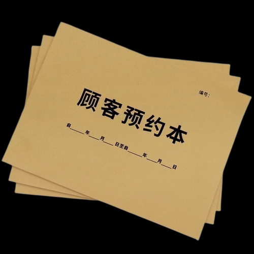 美甲睫毛顾客预约登记本手工本美容院师记录本食堂养殖时间表记录
