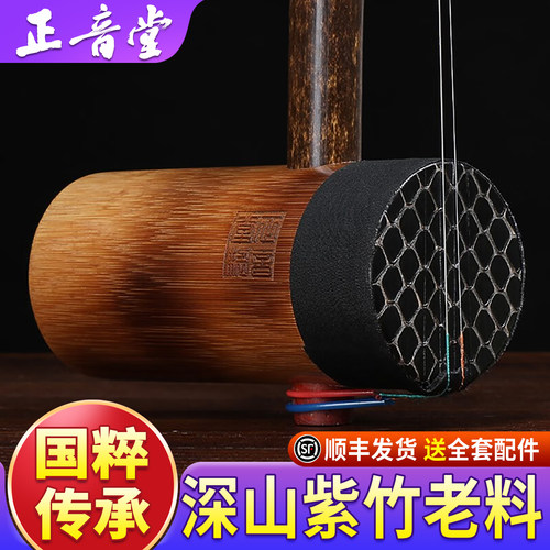 正音堂京胡乐器京胡紫竹老料