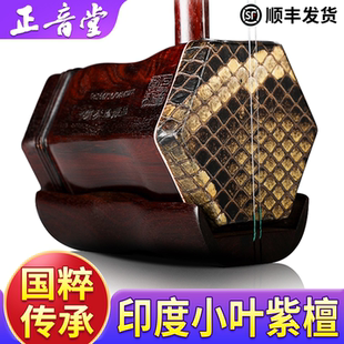 印度小叶紫檀二胡乐器高档大音量中老年成人收藏传世二胡 正音堂