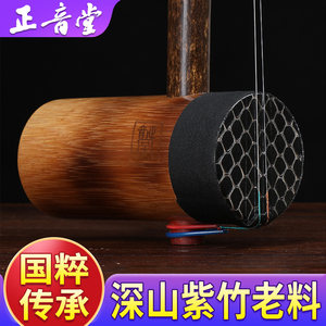 正音堂 京胡乐器厂家直销中老年成人专业演奏紫竹西皮二黄京胡