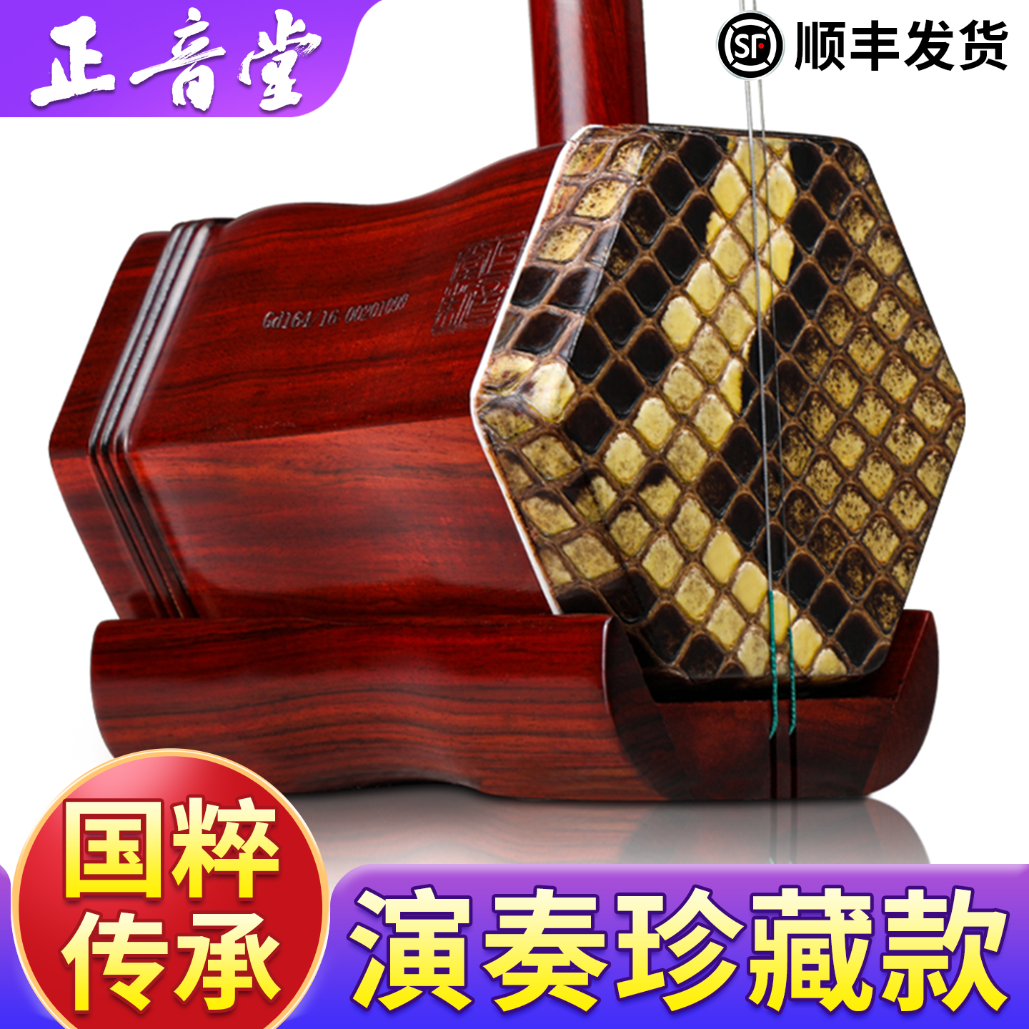 正音堂珍品紫檀二胡乐器专业演奏手工蒙皮大音量厂家直销胡琴