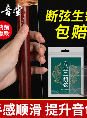 专业二胡琴弦内外弦演奏通用二胡琴弦线高档二胡配件