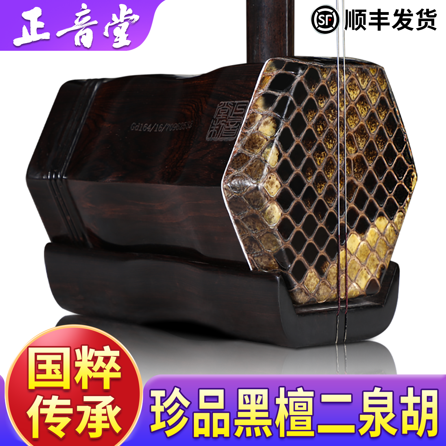 正音堂 二泉二胡乐器厂家直销中老年成人专业演奏珍品黑檀二泉胡