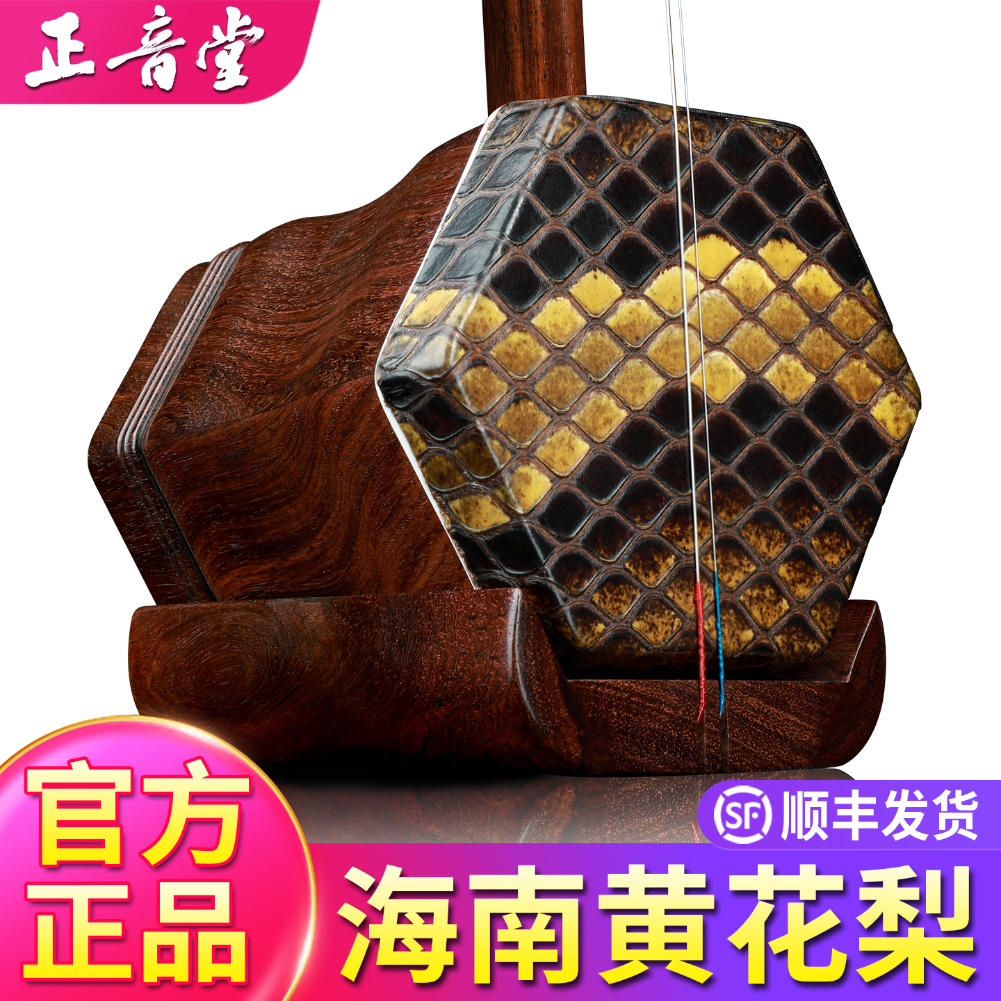 正音堂海南黄花梨二胡专业演奏乐器苏州工艺定制收藏级旧料胡琴