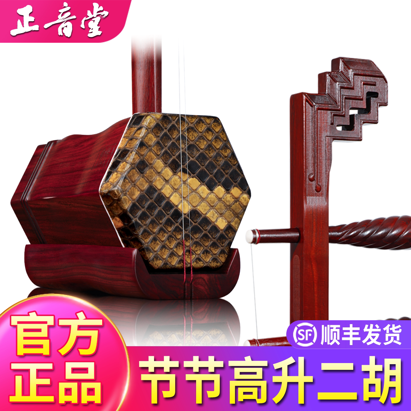 节节高升二胡乐器厂家直销