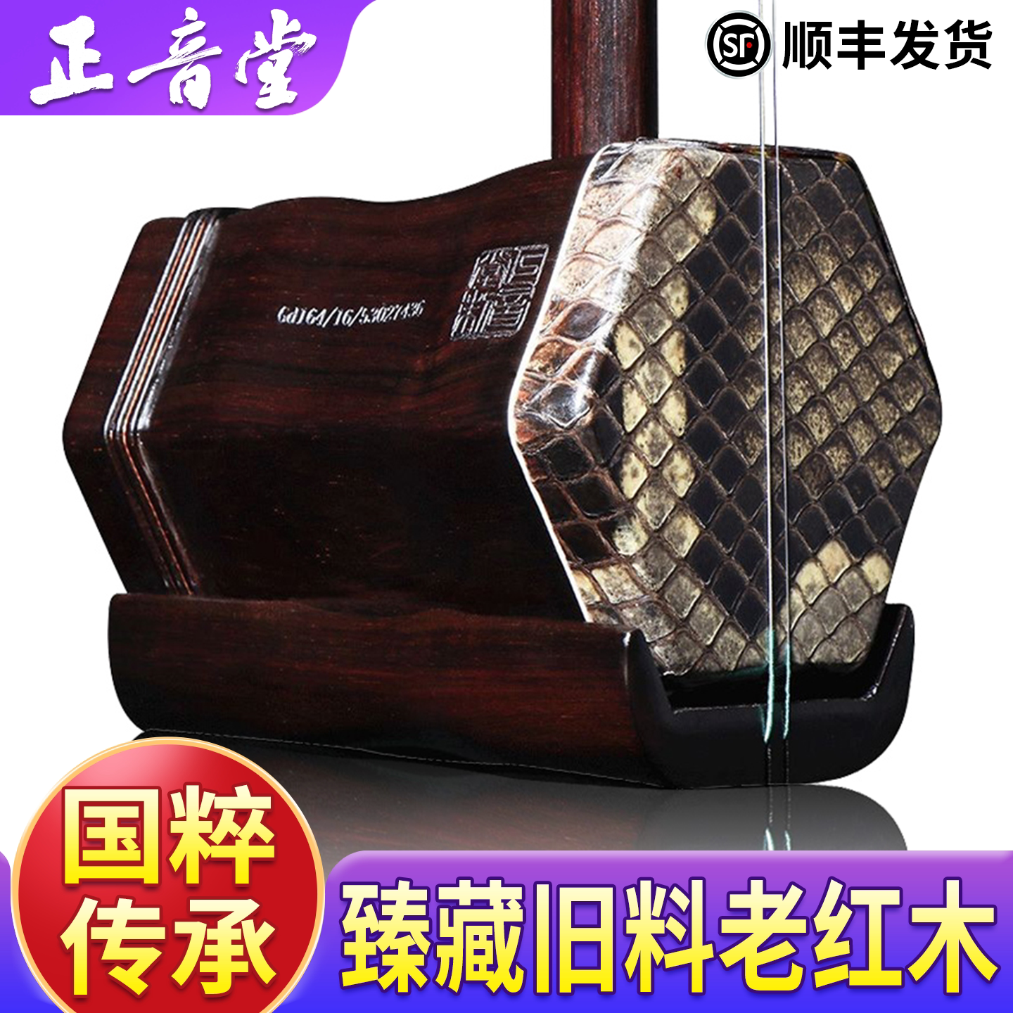 正音堂 明清旧料老红木二胡乐器专业演奏中老年成人艺考推荐二胡