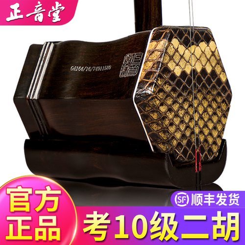 爆卖10000+考10级黑檀正音堂二胡