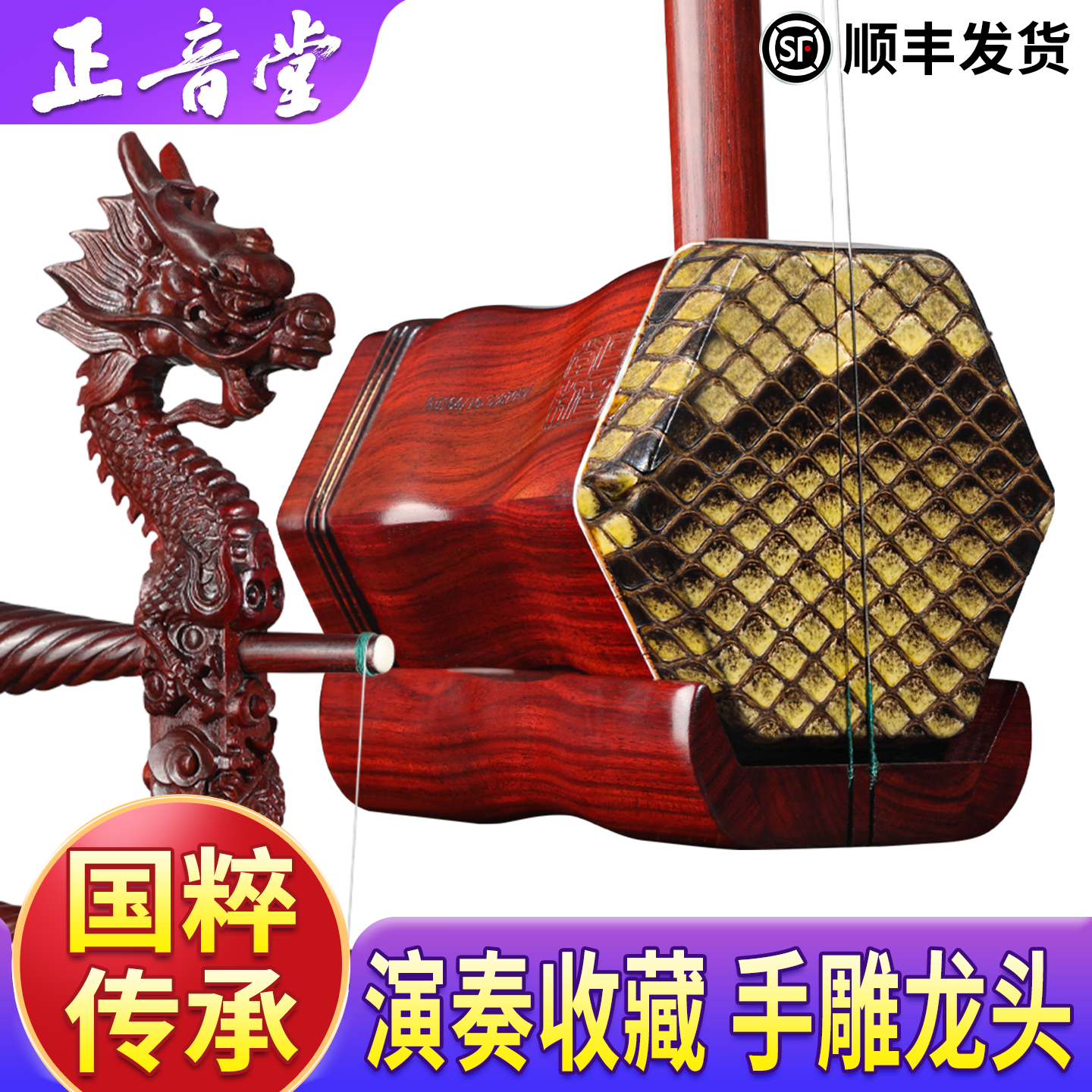正音堂二胡乐器大音量手工雕刻紫檀珍品龙头专业演奏胡琴厂家直销