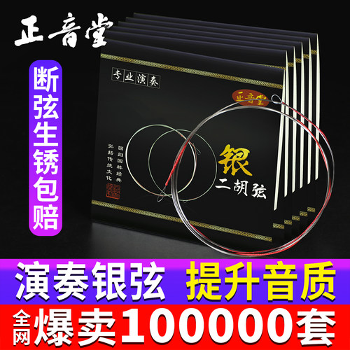 专业二胡琴弦内外弦银丝缠绕