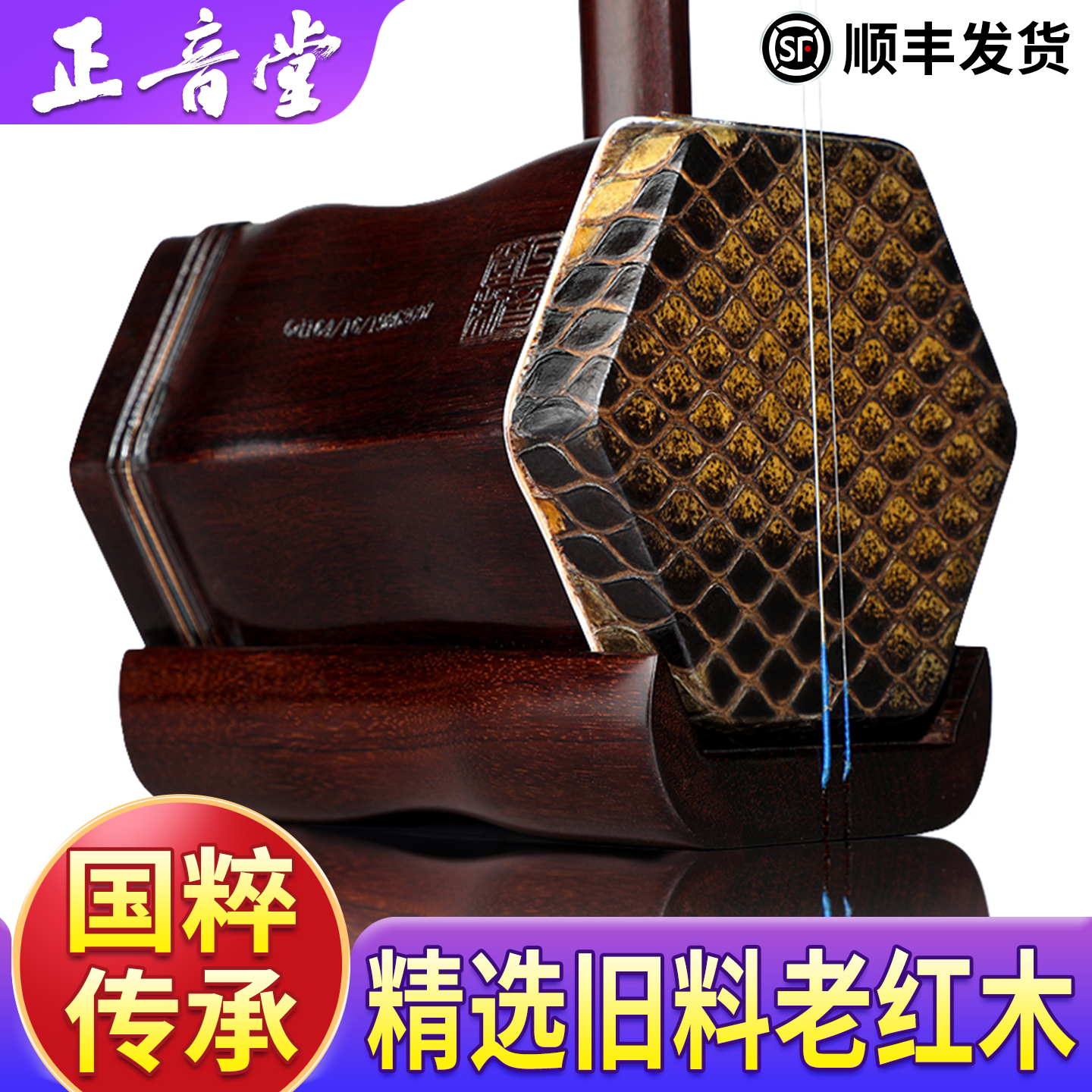 正音堂 旧料老红木二胡乐器厂家直销舞台专业演奏大音量胡琴