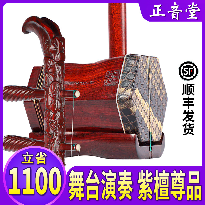 正音堂 尊品紫檀二胡乐器专业演奏中老年成人胡琴厂家直销二胡