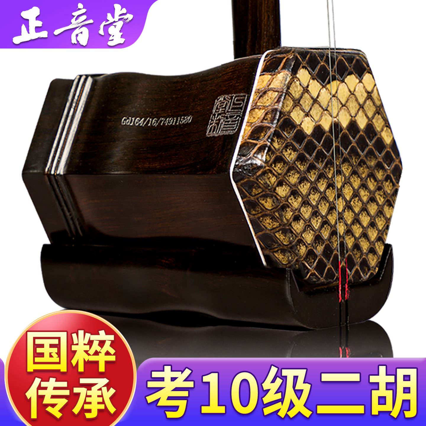 正音堂专业演奏二胡乐器厂家直销中老年成人儿童学校考级黑檀二胡