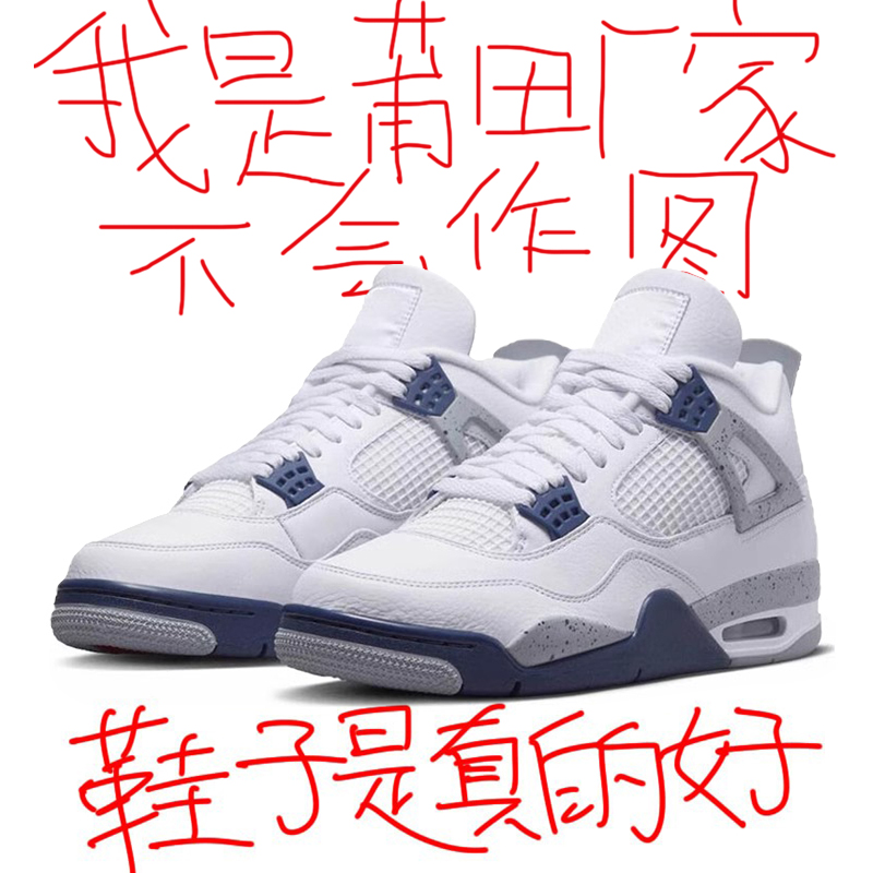 aj4午夜蓝电母男女款篮球鞋