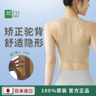 日本进口改善驼背矫正器女士专用成人矫姿带男隐形纠正预防矫正带