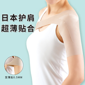 日本原装 进口护肩男关节固定肩袖 损伤肩膀痛女隐形肩周护具薄肩托