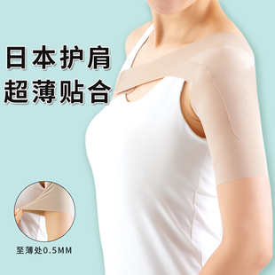 日本原装进口护肩男关节固定肩袖损伤肩膀痛女隐形肩周护具薄肩托