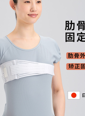 日本护胸胸椎固定女支具收肋骨骨折胸部固定带外翻矫正胸带绷带器