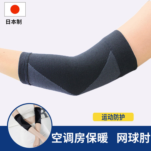 日本护肘护臂护套肘关节保暖女士手臂运动保护网球肘护腕关节套男 - 封面