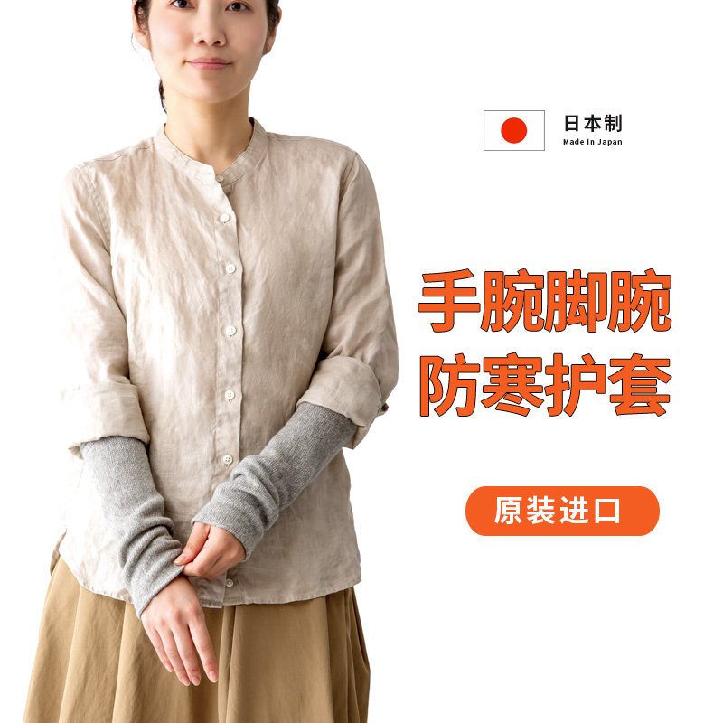 日本进口手腕脚腕防寒护套女士手部保暖护腕男士护脚踝脚脖子袜套