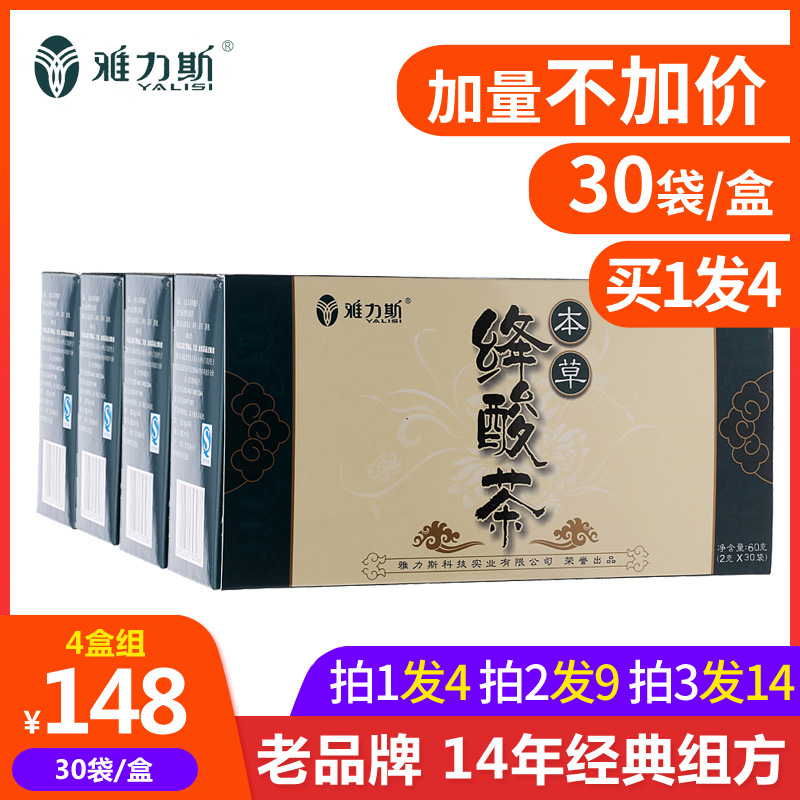 4盒雅力斯小分子葵花盘绛酸茶