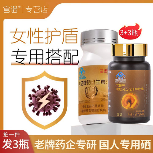 硒维E高含量补硒维生素E