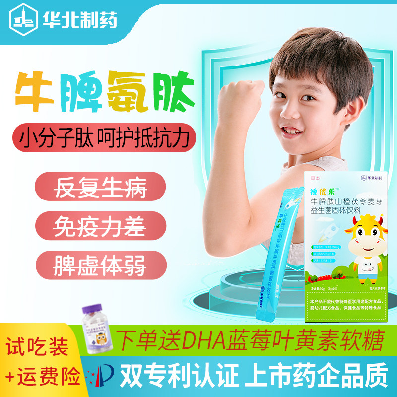 牛脾氨肽儿童多肽可搭彼格免疫十全肽力口服液复托提高冻干粉饮品高性价比高么？