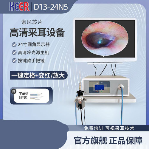 超高清高端主机可视采耳设备仪器