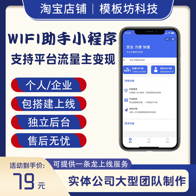 wifi分销小程序wifi小程序流量主wifi助手一键连接赚钱收益项目
