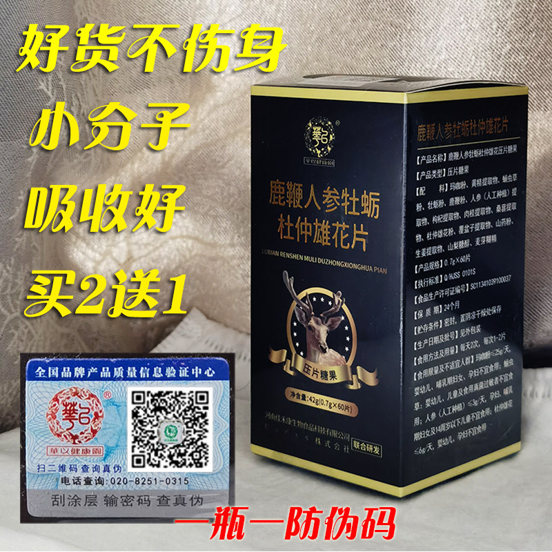 虫草鹿鞭王牡蛎肽海参黄精人参牡蛎杜仲雄花片覆盆子男用大鹿鞭片