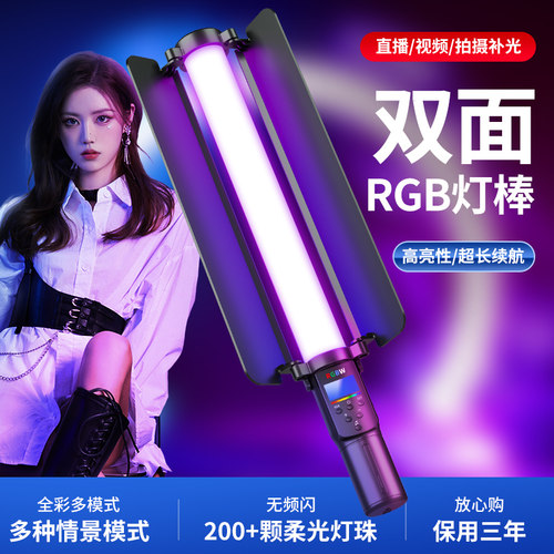 RGB全彩手持灯棒背景氛围灯棒灯