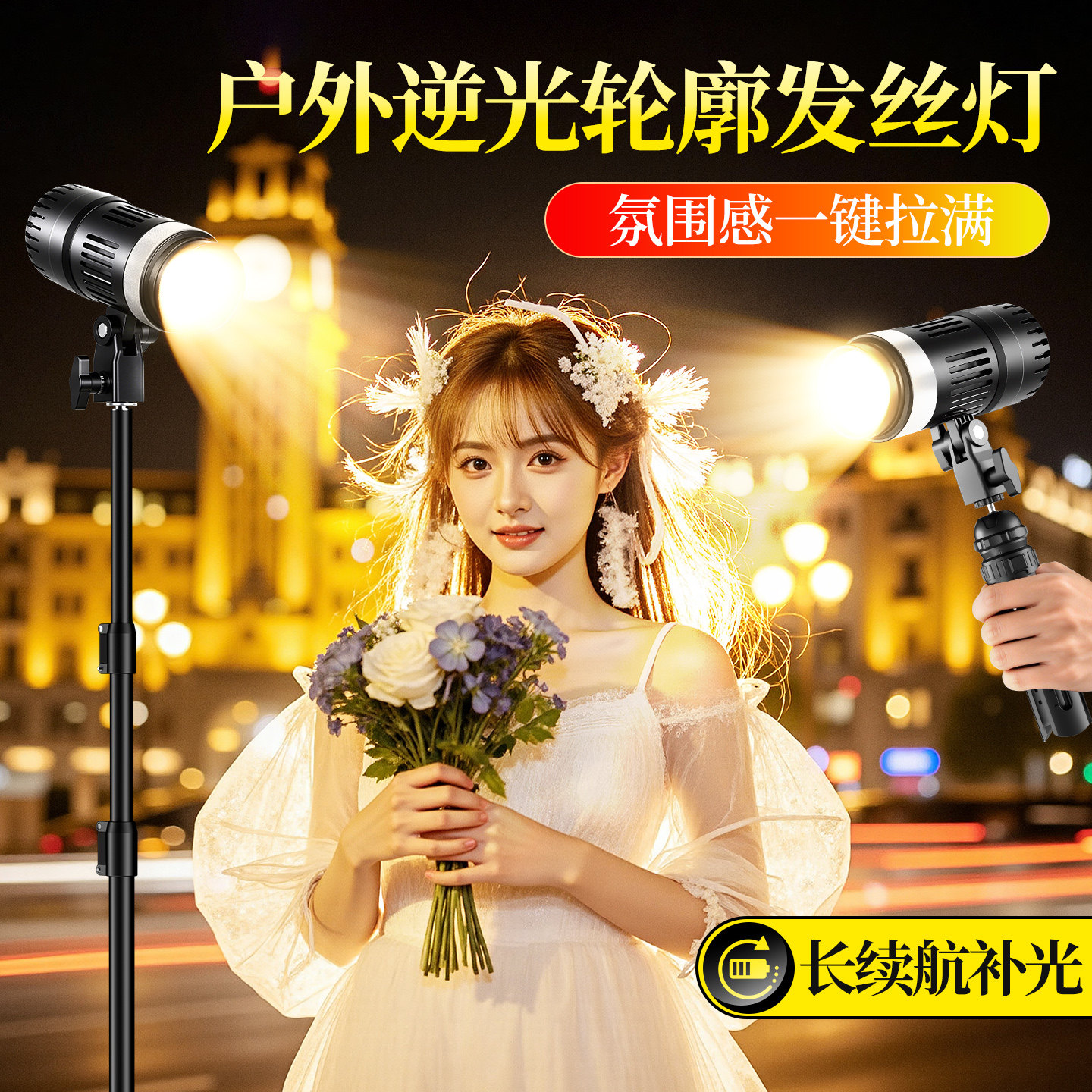 发丝灯主播头顶补光专用户外直播间拍摄神明少女氛围背景聚光轮廓灯光拍照摄影网红拍抖音视频人像补光灯