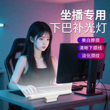 直播下巴补光灯主播脸部颈纹脖子美白专用打光灯专业坐播桌面双排灯室内面部提亮便携长条棒灯下颌线柔光灯