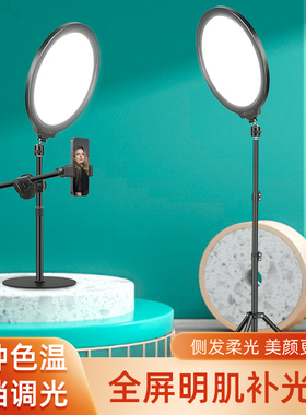 30cm美颜灯直播补光灯主播美颜嫩肤专用桌面网红灯拍照室内打光神器便携美光灯手机拍摄抖音灯支架环形柔光灯
