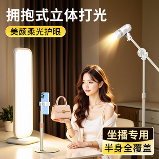 专业直播面光灯智能调控柔光灯网红主播面部美颜补光直播间全套调光摄影灯短视频高清人像提亮专业灯光套装