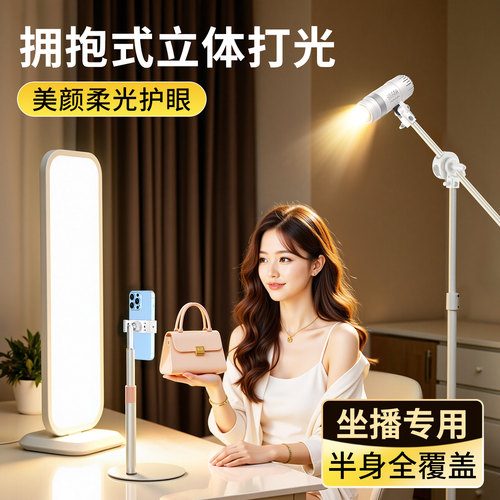 专业直播面光灯智能调控柔光灯网红主播面部美颜补光直播间全套调光摄影灯短视频高清人像提亮专业灯光套装