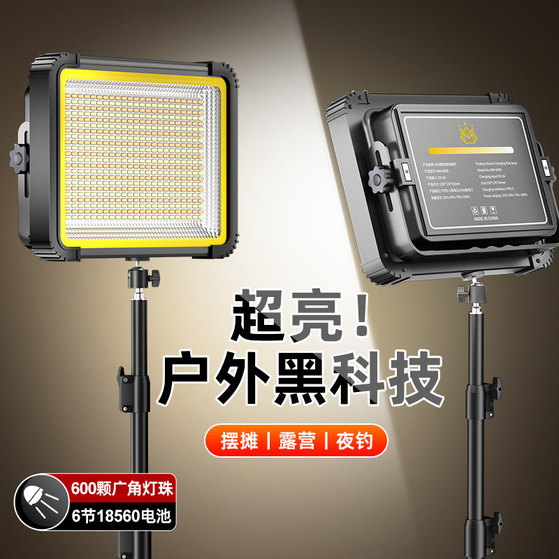 【充电款】户外直播补光灯室外外景旅拍夜景拍摄影补光灯LED便携式直播打光灯主播专用夜市摆摊露营柔光灯