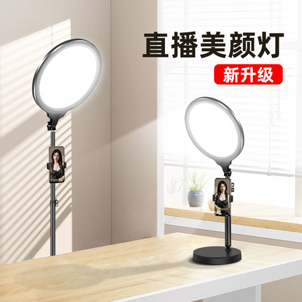 新升级全面屏圆形平板补光灯主播美颜嫩肤专用美光灯专业直播间面光灯室内LED视频灯人像美妆拍照拍摄影视灯