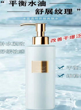 冰蓝透明质酸爽肤水700ml维稳修护改善干燥泛红补水紧致温和保湿