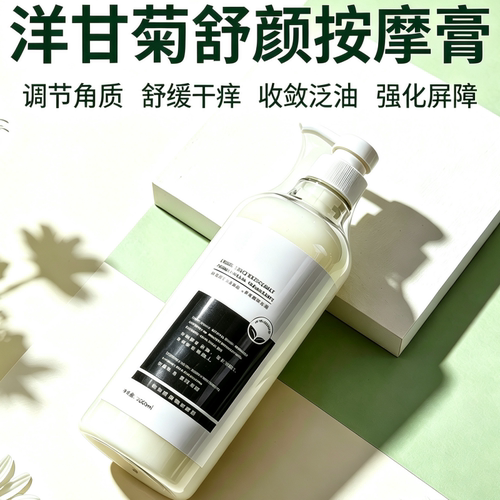 洋甘菊舒颜按摩膏调节角质舒缓