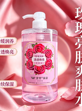 玫瑰亮肤爽肤水提亮肤色舒缓润养