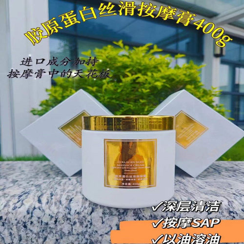 胶原蛋白丝滑按摩膏400g深层清洁温和滋养保湿清洁毛孔水油平衡