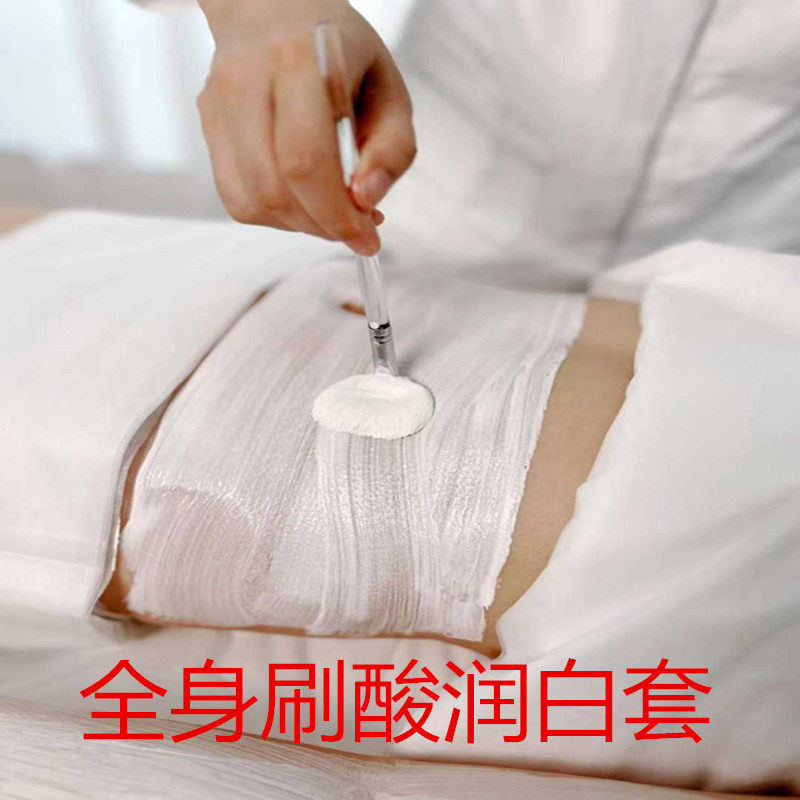 全身润白刷酸套焕肤洁面亮白肌肤亮白肌肤柔滑水嫩改善肌肤暗黄