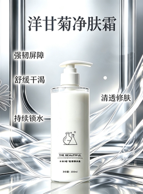 洋甘菊净肤霜强韧屏障舒缓干渴