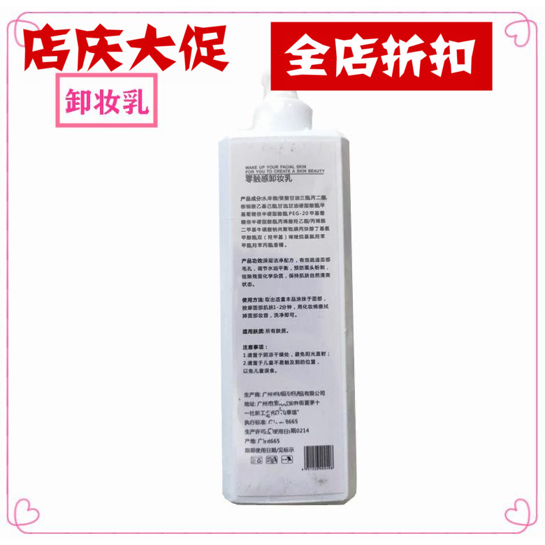 美容院面部护理套装 院装大瓶500ml 零触感卸妆乳 滋润补水保湿