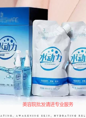 美容院面部水动力水疗套护理水娃娃补水保湿水膜水立方套水光套盒