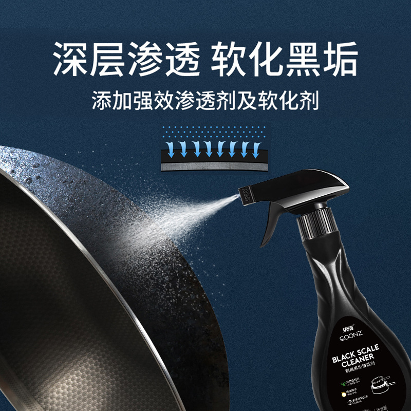 束渍不锈钢锅底黑垢清洁剂