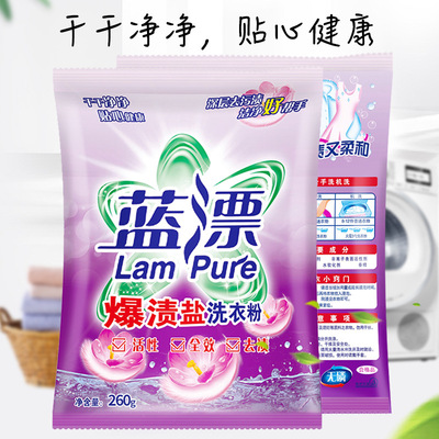 蓝漂小包洗衣粉除菌无磷薰衣草香型家用持久留香洗衣洗鞋爆渍盐粉