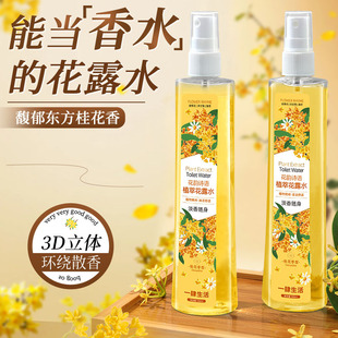 一肆生活植萃花露水持久留香清新清爽淡香驱蚊红肿防蚊栀子花香氛