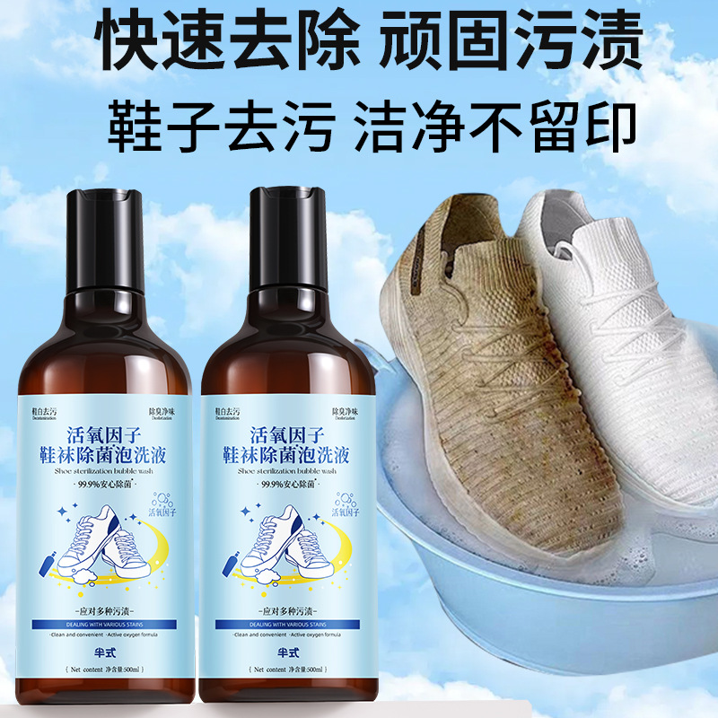 小白鞋泡泡粉活氧因子鞋子除菌