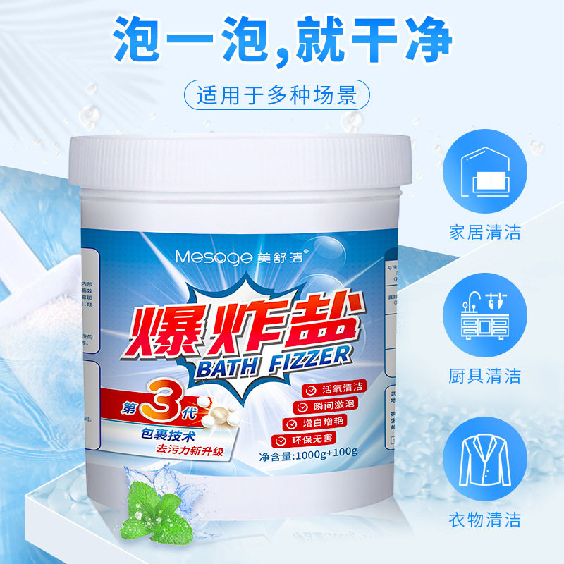 美舒洁爆炸盐大桶装彩衣白衣去渍彩漂